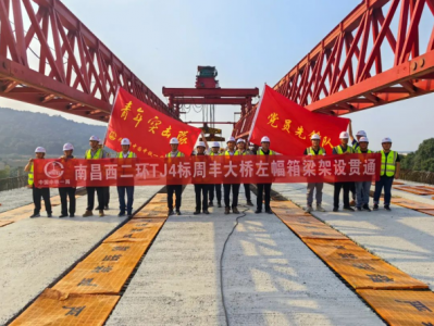 西二繞周豐大橋、洪家大橋箱梁架設(shè) 同時(shí)貫通